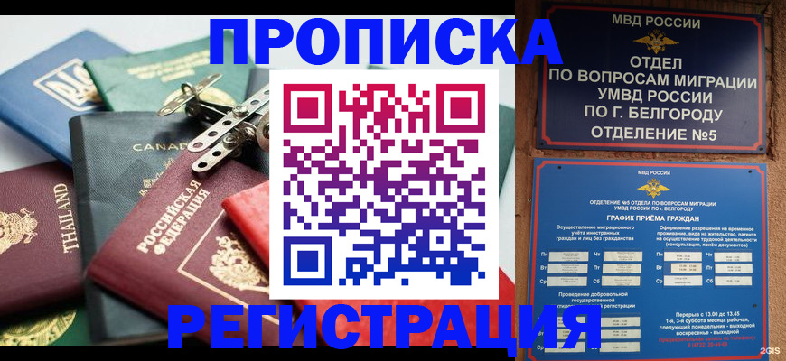 временная регистрация недорого в Мелеузе