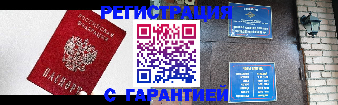 прописка для работы в Мелеузе